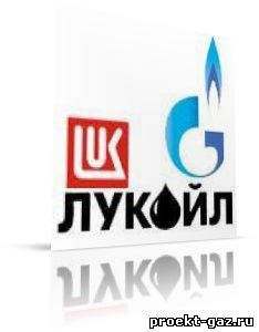 Газпром будет продавать в Прикамье газ ЛУКОЙЛа