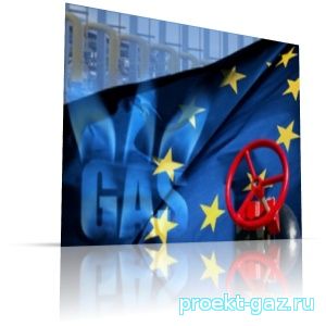 Российскому газу в Европе ничего не грозит