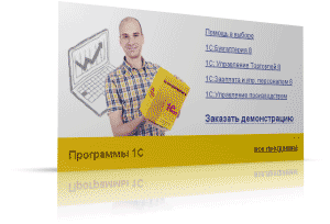 1С - производитель программ с самой большой сетью партнеров в России