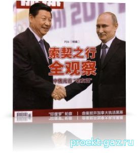 Россия и Китай обсудили газовые вопросы