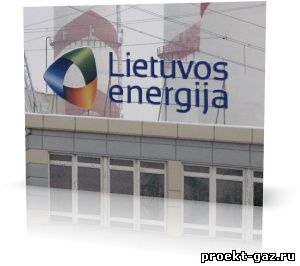 Литва возможно будет покупать газ у Латвии. Он дешевле того, что предлагает Газпром