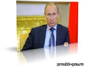 Путин: «Газпром» сделал Украине скидку на газ для закачки в ПХГ