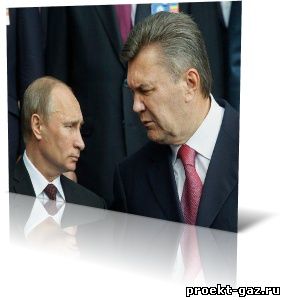 ЕС опасается, что Путин соблазнит Януковича дешевым Газом